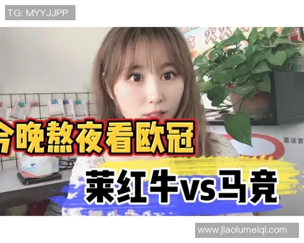 莱红牛与马竞激战正酣谁能在欧战中笑到最后
