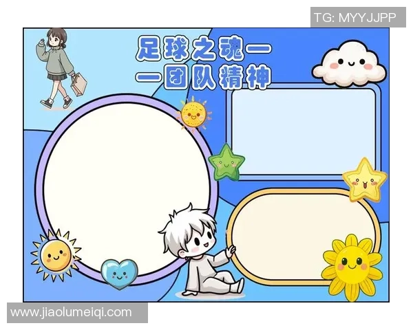 足球与9o的较量揭示了运动精神与团队合作的重要性